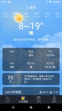 养心天气应用截图2