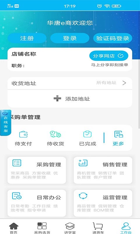 华唐e商v7.33.18截图2