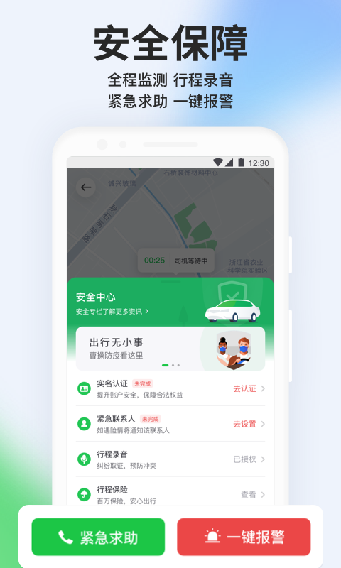 曹操出行v5.6.7截图1