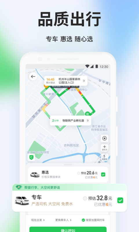 曹操出行v5.6.7截图4