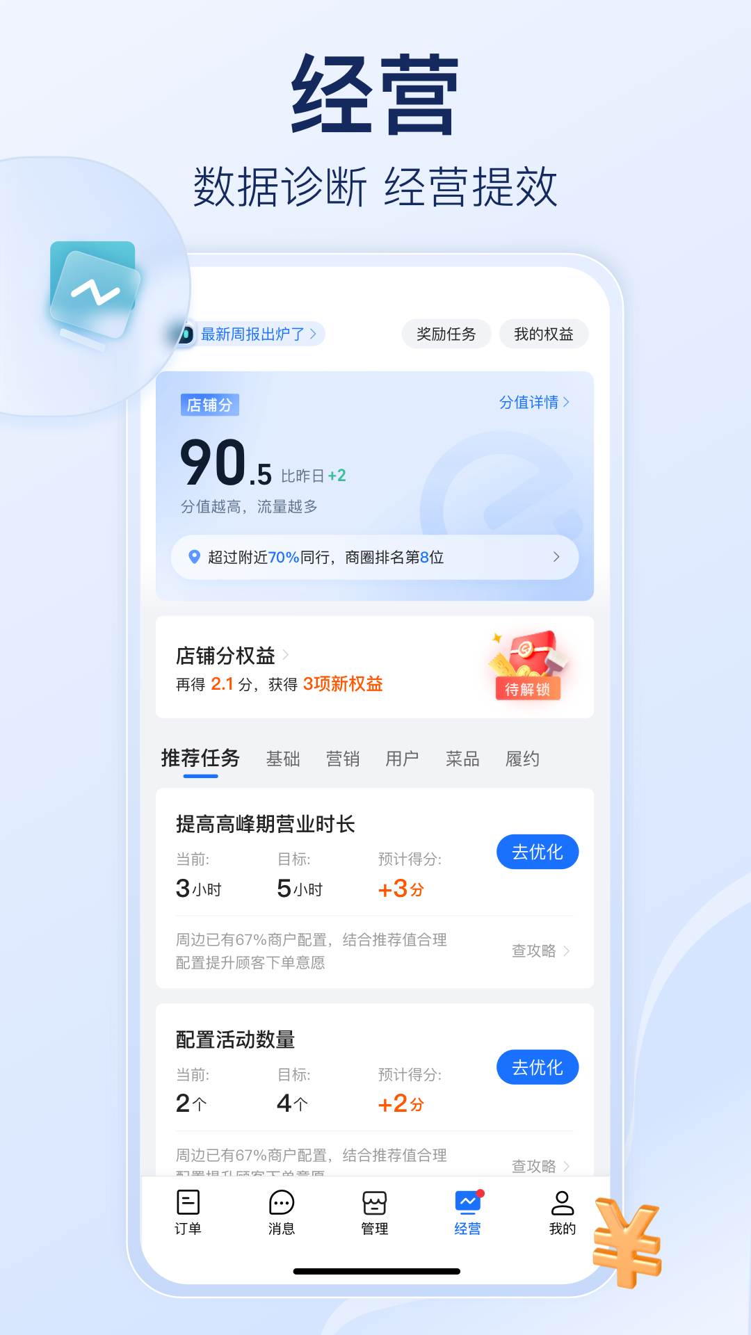 饿了么商家版v10.2.4截图2