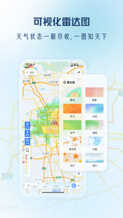 天气通v7.94截图1