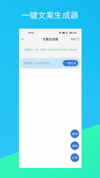 文案生成器截圖