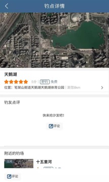 釣魚天氣預(yù)報截圖
