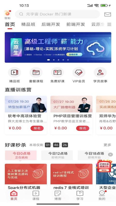 51CTO学院v4.7.3截图2