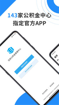手機(jī)公積金截圖