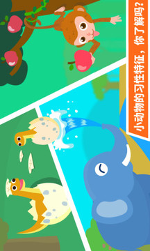 動物樂園截圖