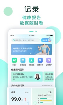 NOW健康应用截图1