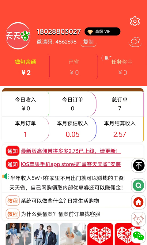 天天省v2.7.5截图2