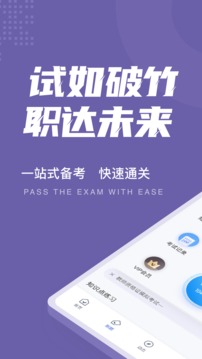 教師資格證考試聚題庫截圖