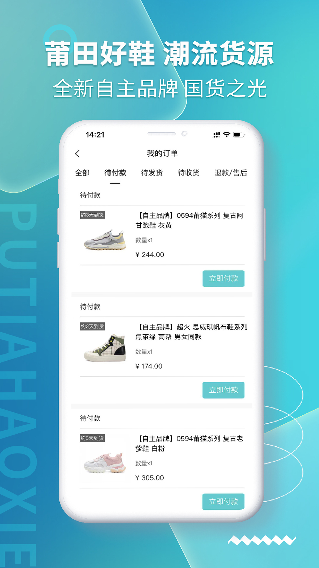 莆田好鞋截圖預(yù)覽