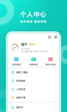 智学网应用截图3
