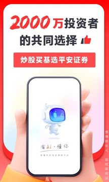 平安证券应用截图1