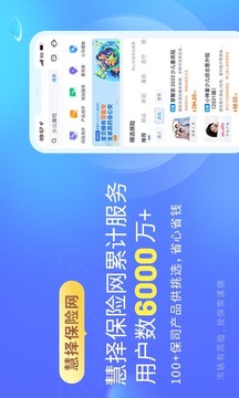 慧擇保險網(wǎng)截圖