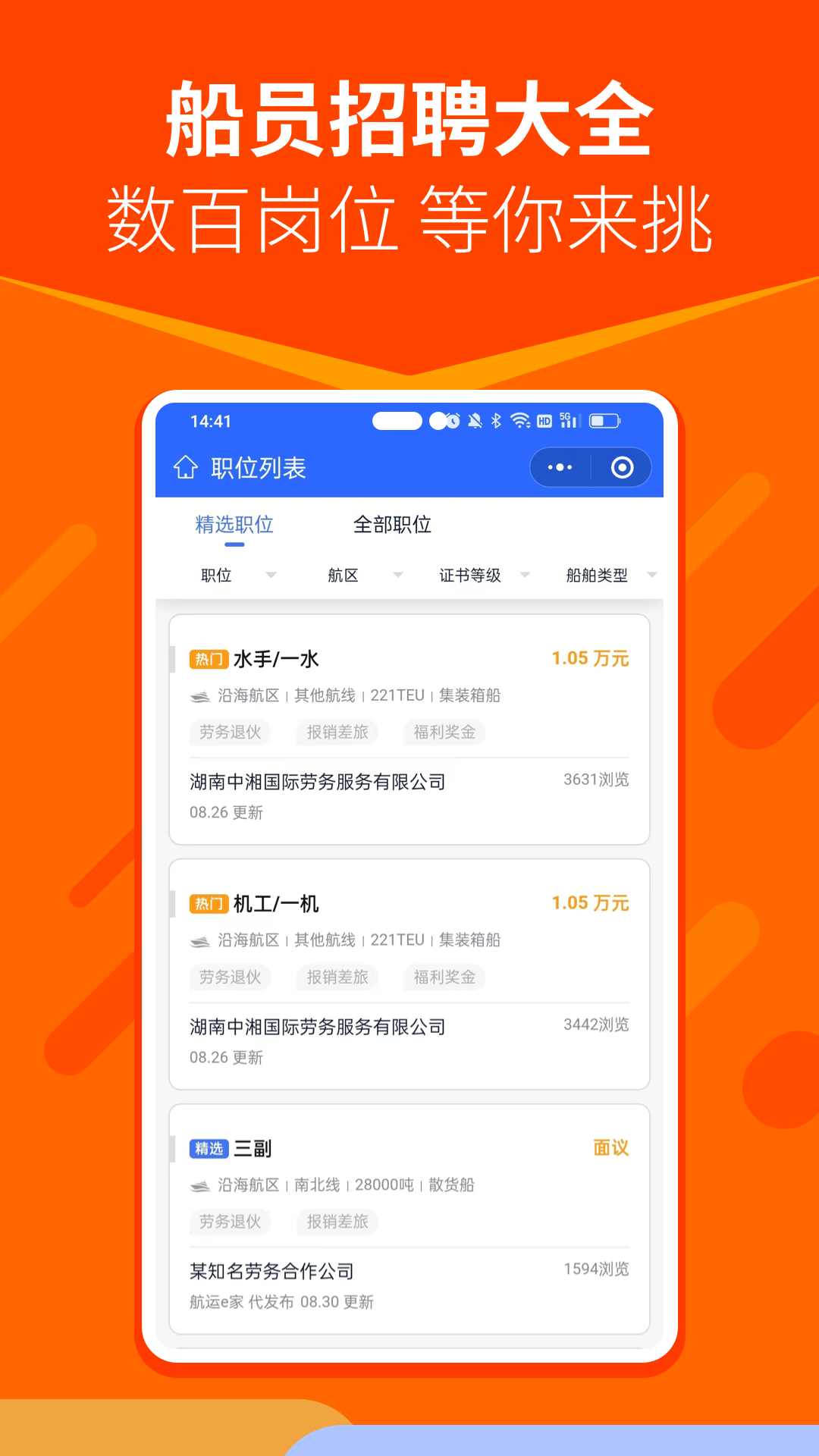 航运e家v3.2.0截图2