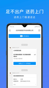 和緩視頻醫(yī)生截圖
