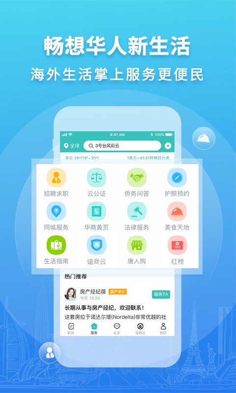 华人头条v1.21.5截图4