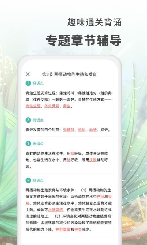 初中生物v1.3.3截图3