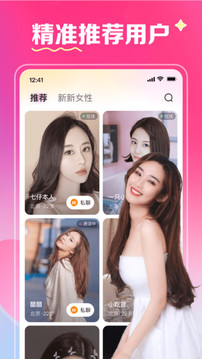 月下交友应用截图1