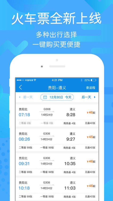 贵州好行v4.1.6截图4