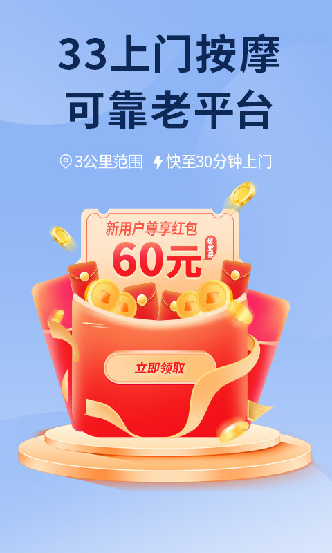 33上門按摩截圖預覽