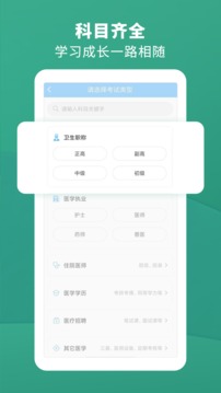 考试宝典应用截图2