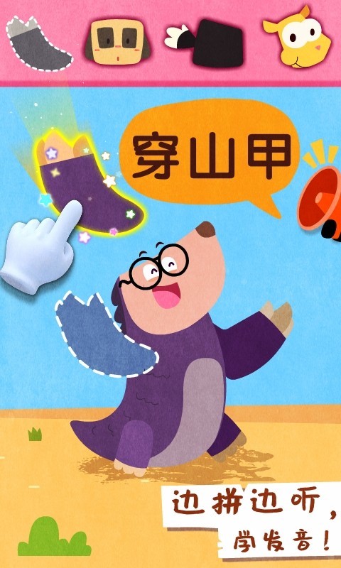 寶寶動(dòng)物世界截圖預(yù)覽