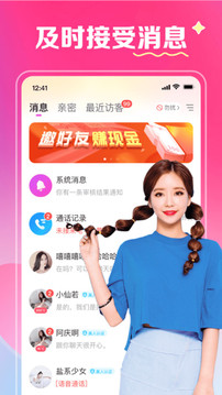 月下交友应用截图2