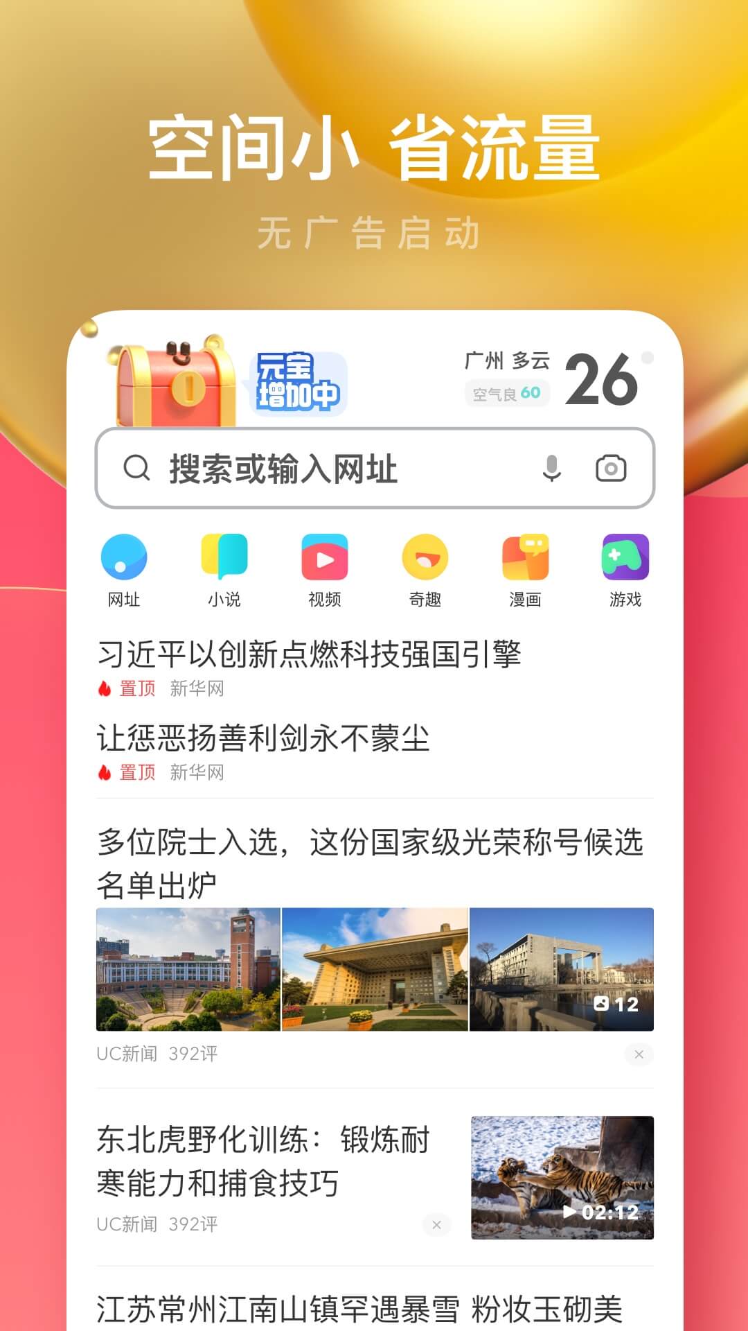 UC浏览器极速版v13.9.7.1159截图3