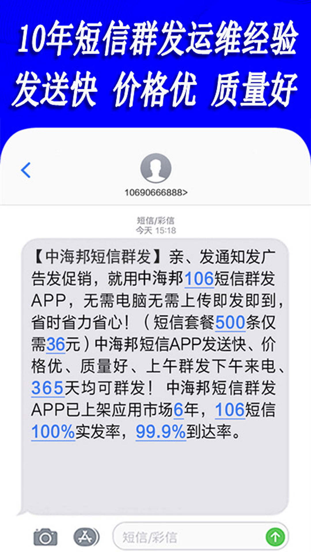 短信群发截图5