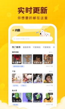 闪萌表情应用截图4