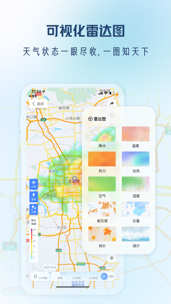 天气通v7.95截图4