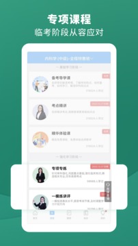 考试宝典应用截图3
