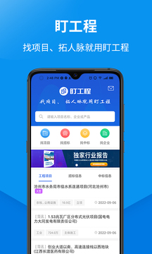 盯工程截图