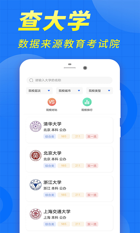 高考志愿填报2023v1.0.2截图2