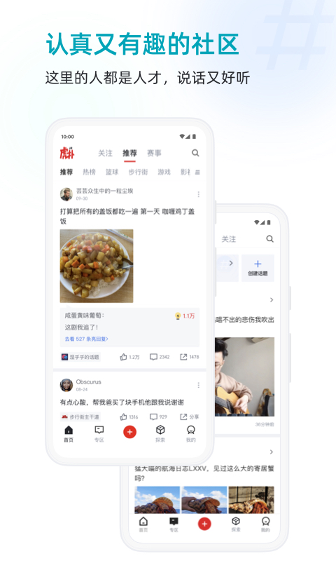 虎扑v8.0.50.08195截图1