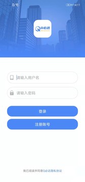 Q必达应用截图1