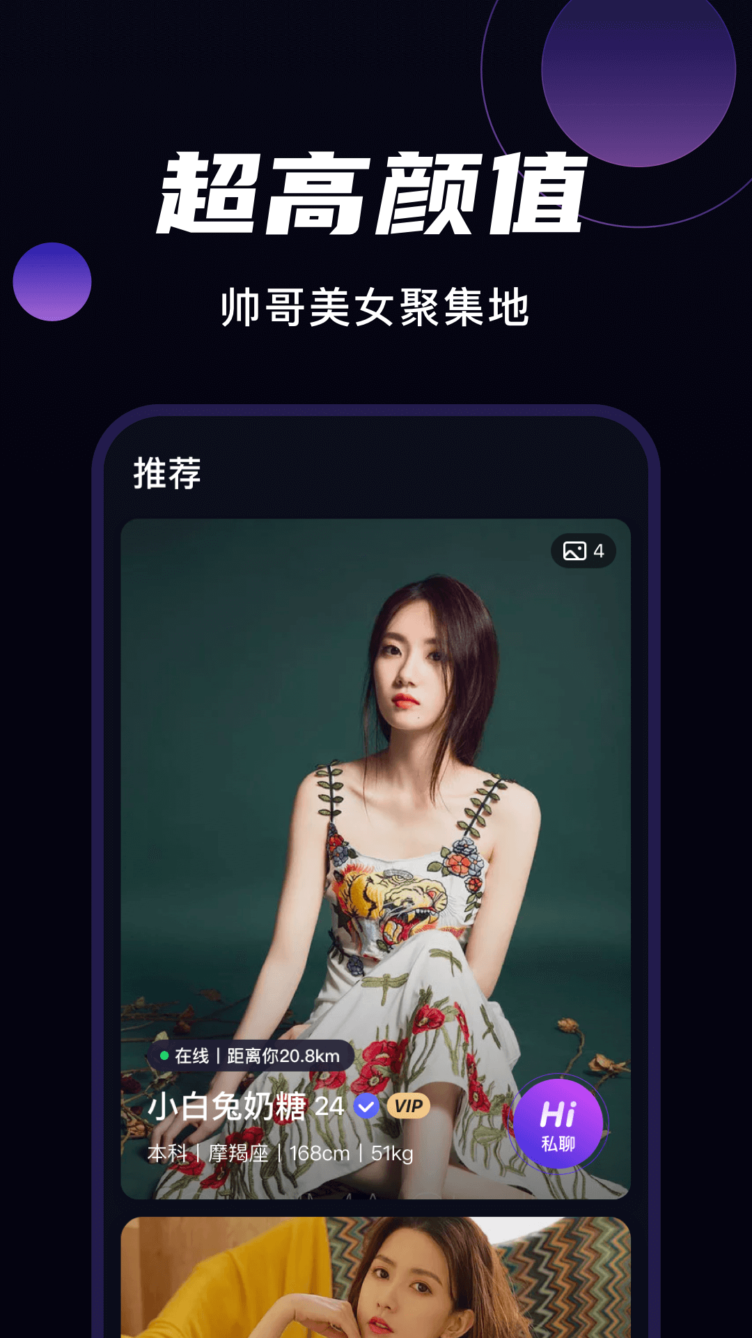 微甜交友截圖預覽