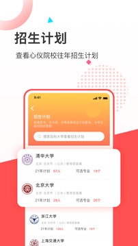 高考志愿填报推荐应用截图3