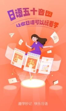 五十音圖截圖