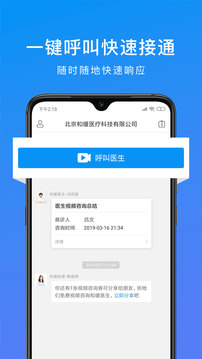 和緩視頻醫(yī)生截圖