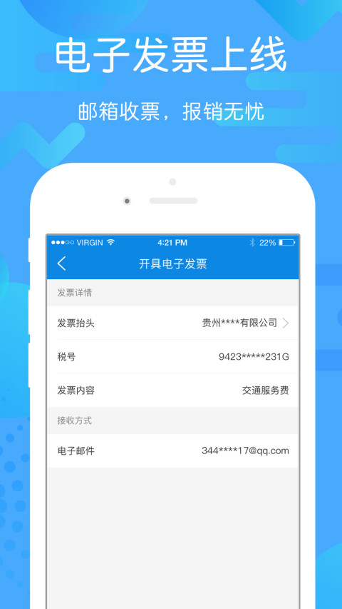 贵州好行v4.1.6截图1