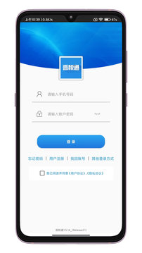 晉稅通截圖