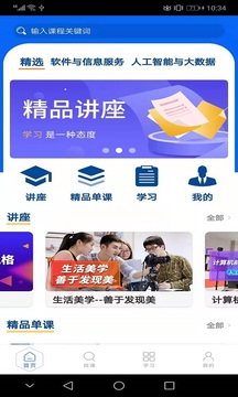 东软教育在线应用截图3