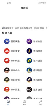 Q必达应用截图2