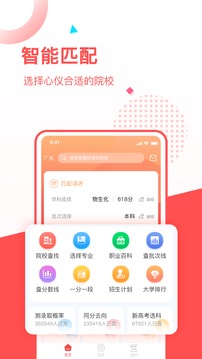 高考志愿填报推荐应用截图1