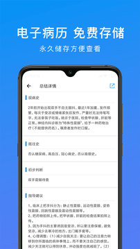 和緩視頻醫(yī)生截圖