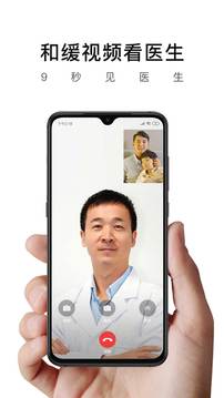 和緩視頻醫(yī)生截圖
