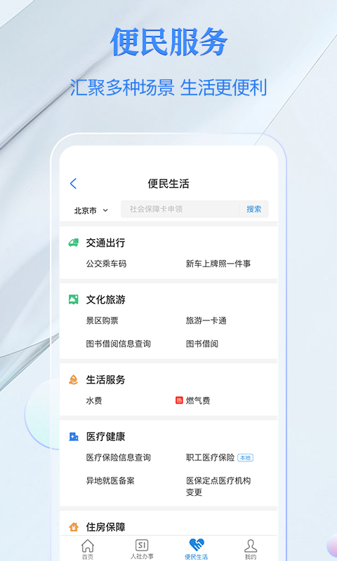 电子社保卡v3.3.1截图3