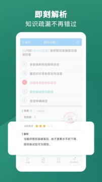 考试宝典应用截图4